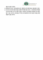 [경영정보시스템] 스타벅스코리아 웹사이트분석 및 기업분석-10