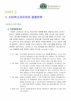 [경영정보시스템] 스타벅스코리아 웹사이트분석 및 기업분석-11