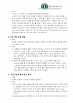 [경영정보시스템] 스타벅스코리아 웹사이트분석 및 기업분석-14