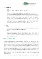 [경영정보시스템] 스타벅스코리아 웹사이트분석 및 기업분석-16