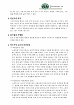 [경영정보시스템] 스타벅스코리아 웹사이트분석 및 기업분석-18