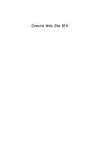 [경영정보시스템] 싸이월드 웹사이트분석 및 기업분석-1