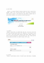 [경영정보시스템] 싸이월드 웹사이트분석 및 기업분석-19