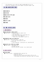 [경영정보시스템] SK텔레콤 웹사이트분석 및 기업분석-3