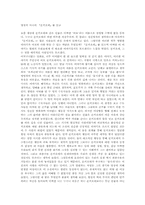 [독후감] `돈키호테`를 읽고-1