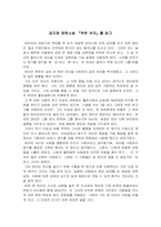 [독후감] 공지영 장편소설 `착한여자`를 읽고-1