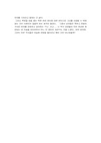 [독후감] 공지영 장편소설 `착한여자`를 읽고-3