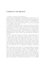 [독후감] 도스토예프스키의 `가난한사람들`을 읽고-1