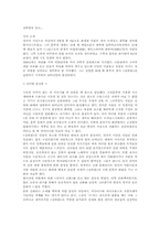 [독후감] 밀턴의 `실락원`을 읽고-1