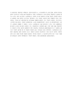 [독후감] 밀턴의 `실락원`을 읽고-2