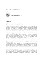 [독후감] 빅토르 위고의 `노틀담의꼽추`를 읽고..-1