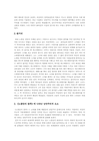 [독후감] 빅토르 위고의 `노틀담의꼽추`를 읽고..-2