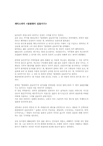[독후감] 세익스피어 `말괄량이 길들이기`를 읽고-1