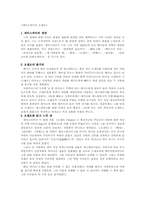 [독후감] 세익스피어의 `오델로`를 읽고 나서..-1