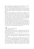 [독후감] 셰익스피어의 `맥베드`를 읽고...-2