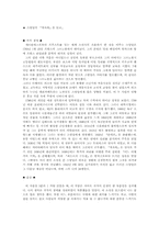 [독후감] 스탕달의 `적과흑`을 읽고...-1