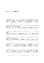 [독후감] 카라마조프가의 형제들을 읽고-1
