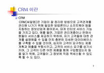 [고객관계관리] 신세계 강남점 CRM운영전략-3
