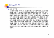[고객관계관리] 신세계 강남점 CRM운영전략-4