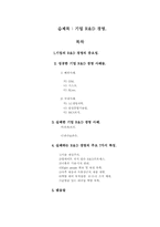 [기업경영] 기업 R&D 경영-2