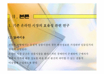 [디지털경제] 인터넷가격과 시장의 효율성-5