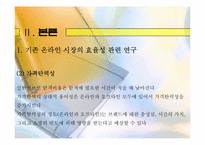 [디지털경제] 인터넷가격과 시장의 효율성-6