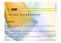[디지털경제] 인터넷가격과 시장의 효율성-8