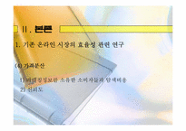 [디지털경제] 인터넷가격과 시장의 효율성-9