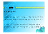[디지털경제] 인터넷가격과 시장의 효율성-10