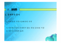 [디지털경제] 인터넷가격과 시장의 효율성-11