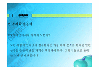 [디지털경제] 인터넷가격과 시장의 효율성-12