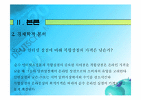 [디지털경제] 인터넷가격과 시장의 효율성-13