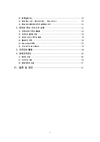 [마케팅] 현대자동차 온라인마케팅기획서-3