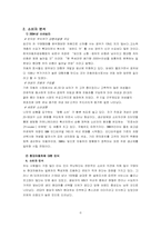 [마케팅] 현대자동차 온라인마케팅기획서-6