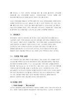 [마케팅] 현대자동차 온라인마케팅기획서-10