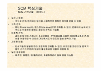 [생산관리] scm분석과 사례-7