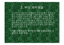 [소비자피해사례] 인터넷쇼핑몰 관련피해사례 분석 및 토의-9