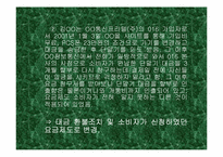 [소비자피해사례] 인터넷쇼핑몰 관련피해사례 분석 및 토의-10