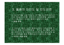 [소비자피해사례] 인터넷쇼핑몰 관련피해사례 분석 및 토의-11