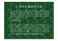 [소비자피해사례] 인터넷쇼핑몰 관련피해사례 분석 및 토의-13