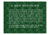 [소비자피해사례] 인터넷쇼핑몰 관련피해사례 분석 및 토의-14