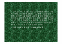[소비자피해사례] 인터넷쇼핑몰 관련피해사례 분석 및 토의-15