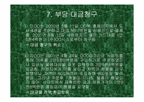 [소비자피해사례] 인터넷쇼핑몰 관련피해사례 분석 및 토의-16