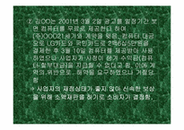 [소비자피해사례] 인터넷쇼핑몰 관련피해사례 분석 및 토의-19