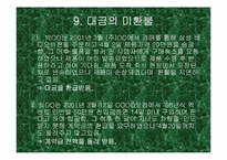 [소비자피해사례] 인터넷쇼핑몰 관련피해사례 분석 및 토의-20
