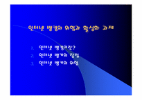 [전자상거래] 인터넷뱅킹의 위험과 활성화 과제-2