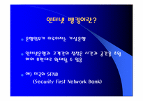 [전자상거래] 인터넷뱅킹의 위험과 활성화 과제-3