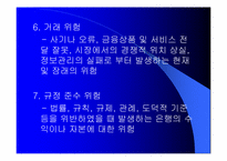 [전자상거래] 인터넷뱅킹의 위험과 활성화 과제-7