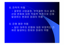 [전자상거래] 인터넷뱅킹의 위험과 활성화 과제-8