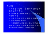 [전자상거래] 인터넷뱅킹의 위험과 활성화 과제-11